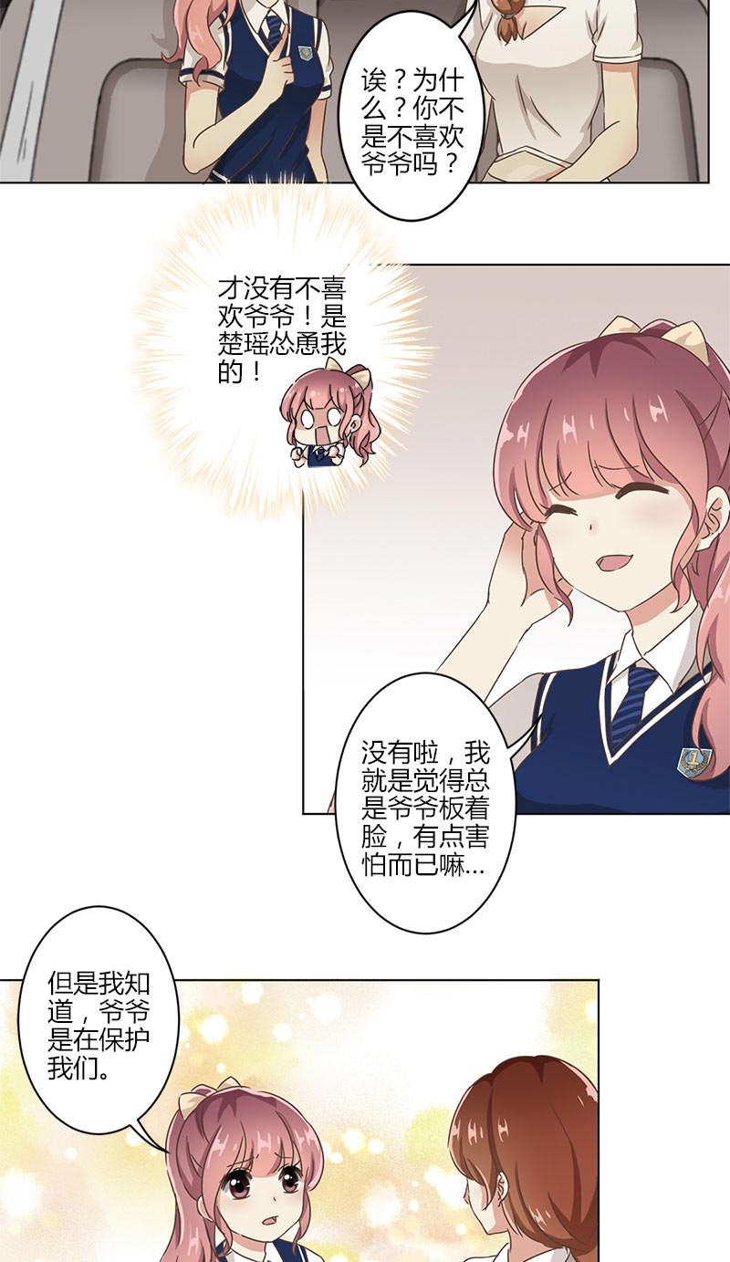 《重生豪门之强势归来》漫画最新章节第6话免费下拉式在线观看章节第【13】张图片