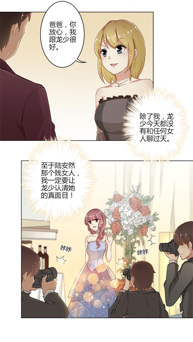 《重生豪门之强势归来》漫画最新章节第9话免费下拉式在线观看章节第【15】张图片