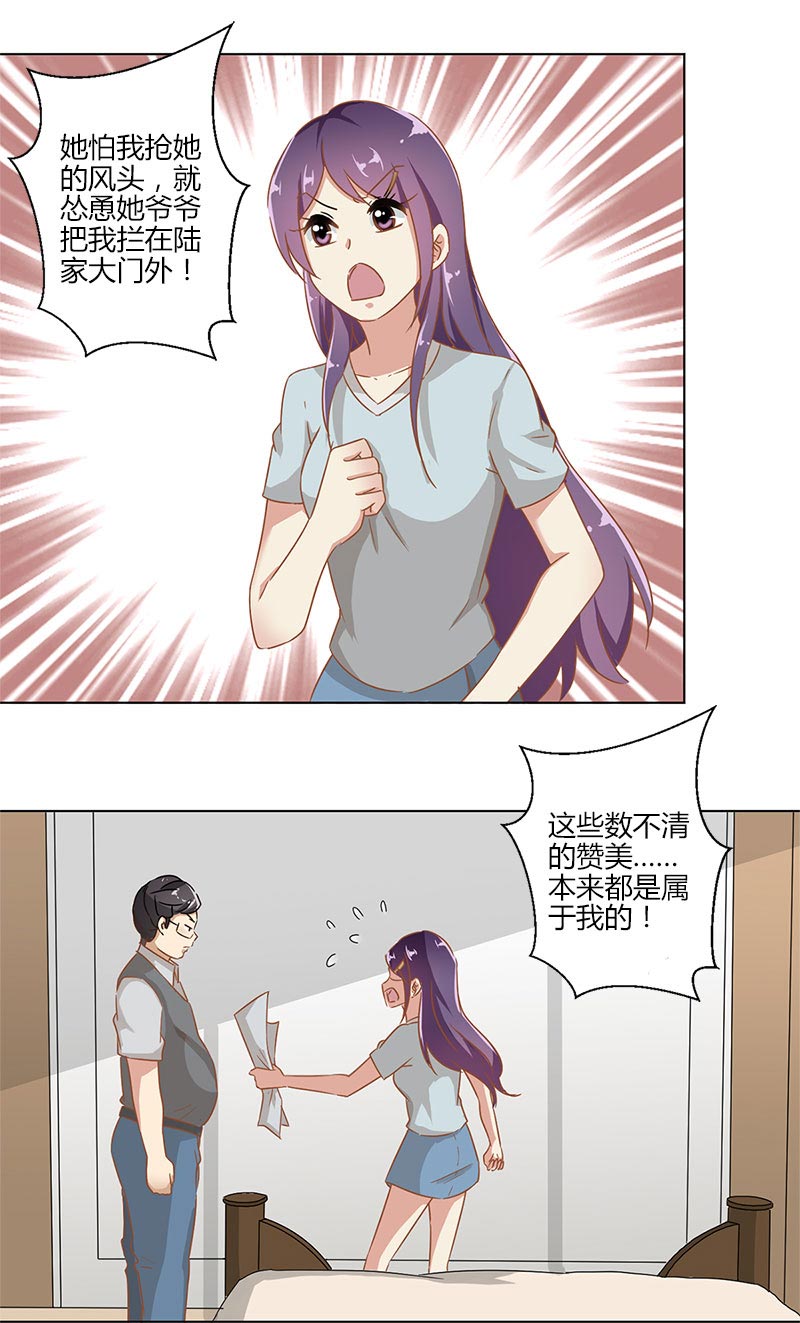 《重生豪门之强势归来》漫画最新章节第9话免费下拉式在线观看章节第【6】张图片