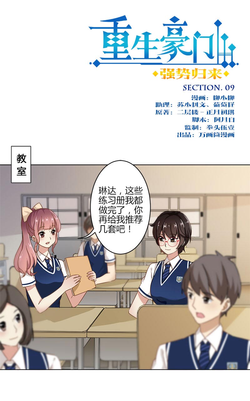 《重生豪门之强势归来》漫画最新章节第10话免费下拉式在线观看章节第【20】张图片