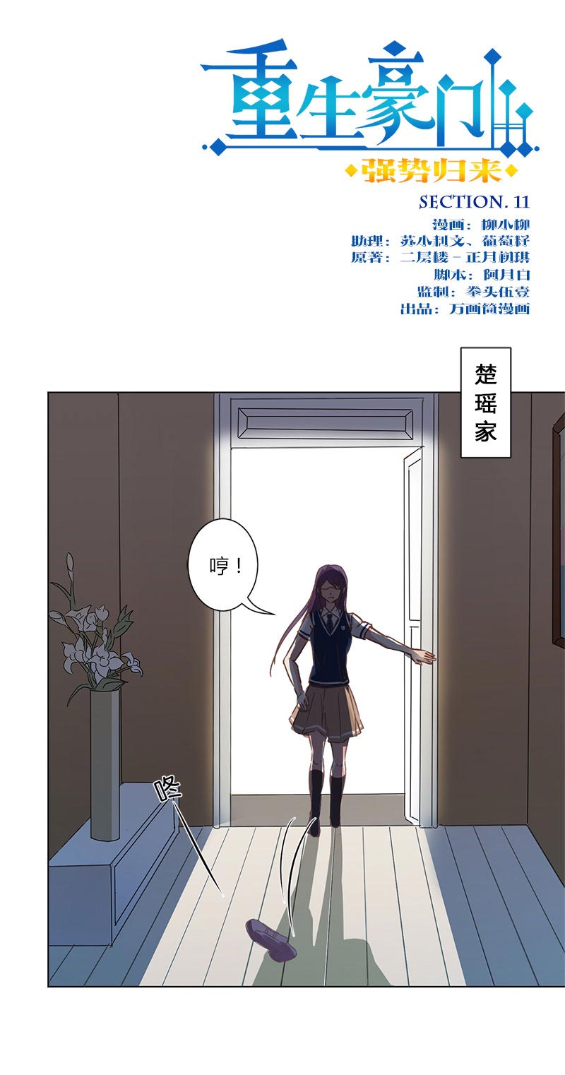 《重生豪门之强势归来》漫画最新章节第12话免费下拉式在线观看章节第【15】张图片