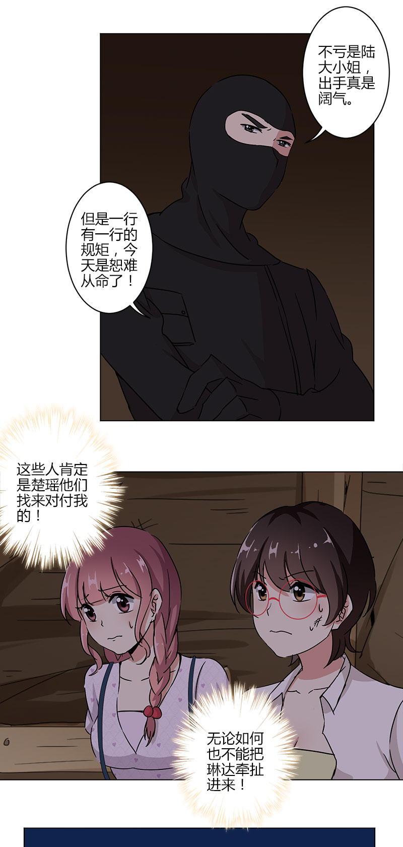 《重生豪门之强势归来》漫画最新章节第16话免费下拉式在线观看章节第【15】张图片