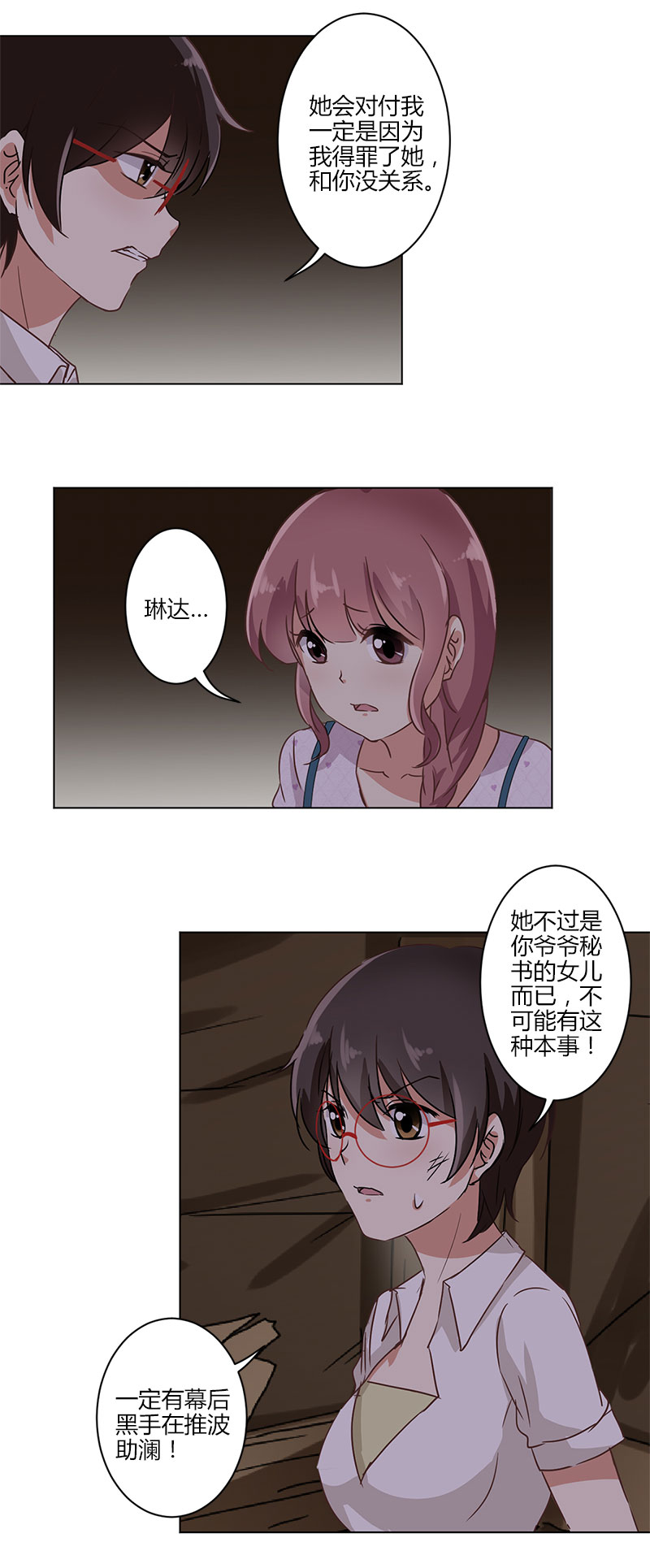 《重生豪门之强势归来》漫画最新章节第16话免费下拉式在线观看章节第【10】张图片