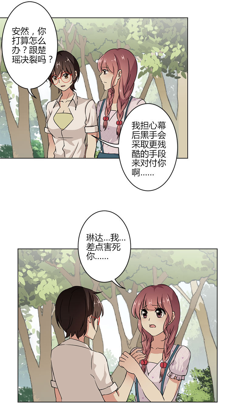 《重生豪门之强势归来》漫画最新章节第17话免费下拉式在线观看章节第【11】张图片