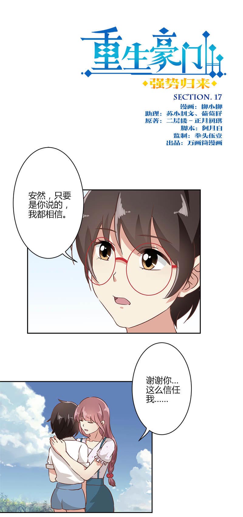 《重生豪门之强势归来》漫画最新章节第18话免费下拉式在线观看章节第【20】张图片