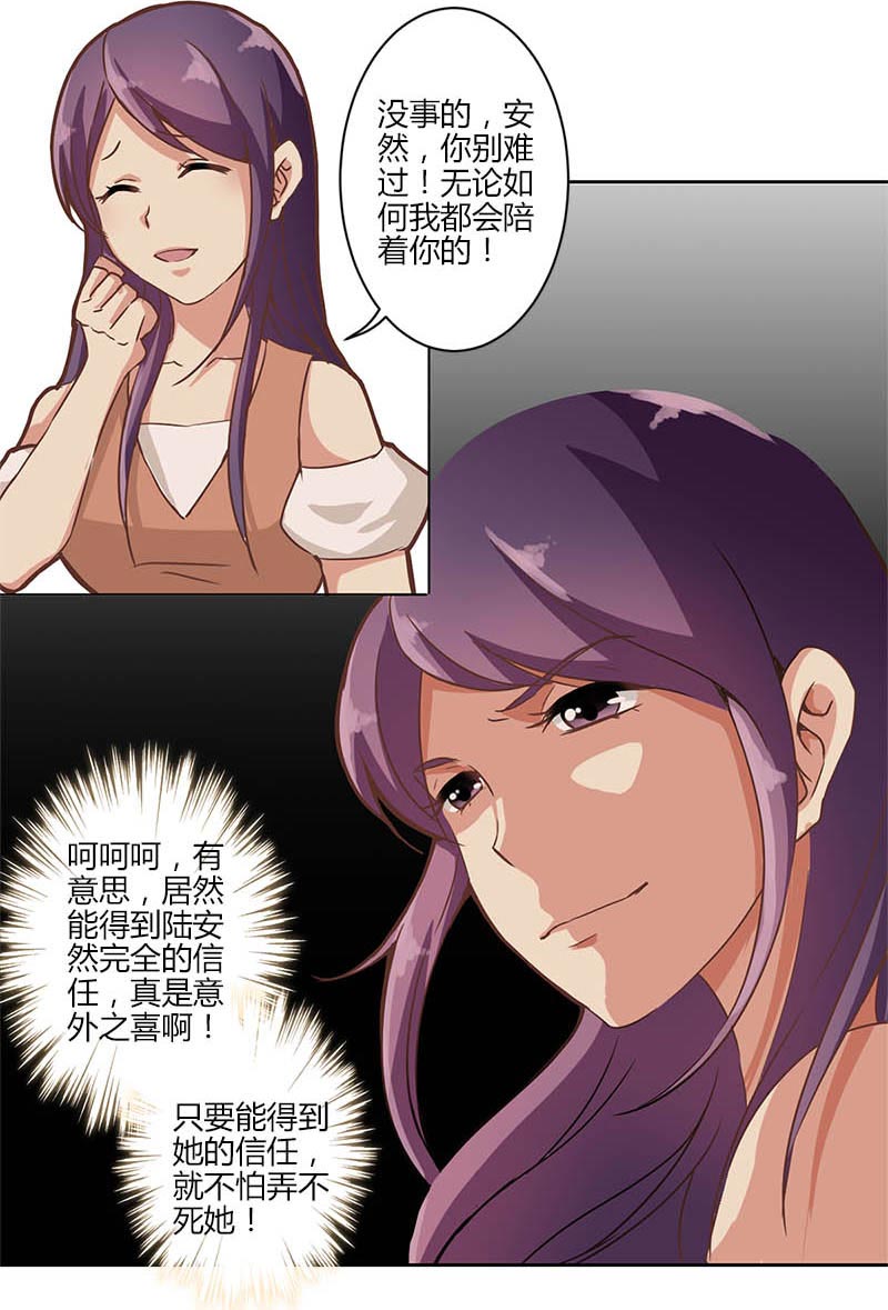 《重生豪门之强势归来》漫画最新章节第18话免费下拉式在线观看章节第【4】张图片