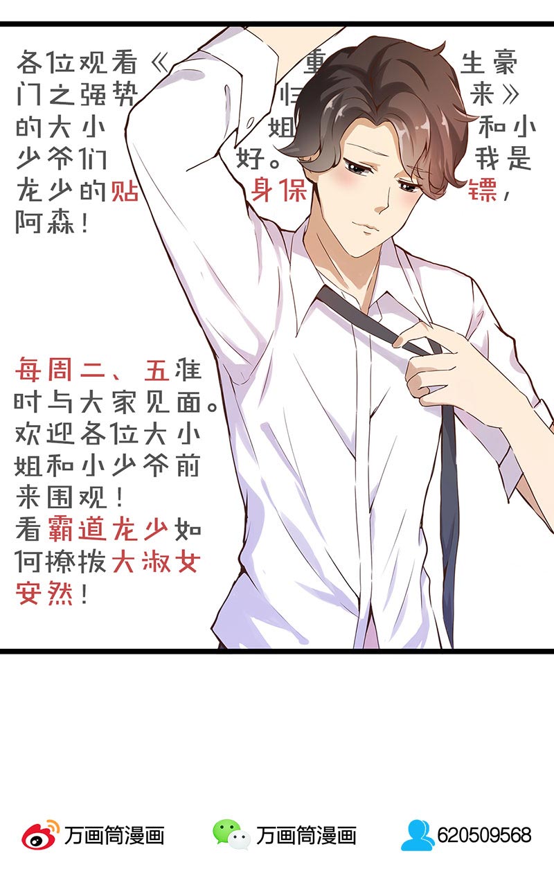 《重生豪门之强势归来》漫画最新章节第19话免费下拉式在线观看章节第【1】张图片