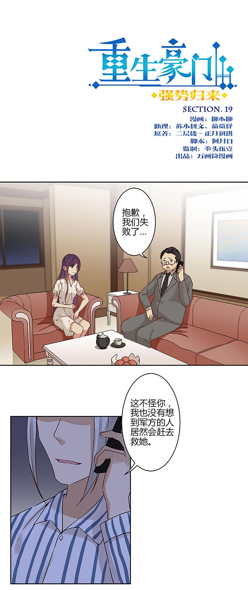 《重生豪门之强势归来》漫画最新章节第20话免费下拉式在线观看章节第【16】张图片