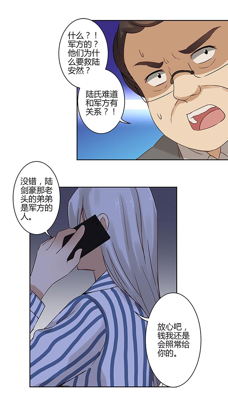 《重生豪门之强势归来》漫画最新章节第20话免费下拉式在线观看章节第【15】张图片