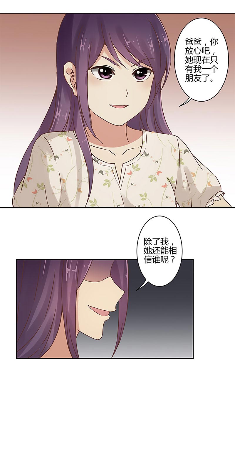 《重生豪门之强势归来》漫画最新章节第20话免费下拉式在线观看章节第【11】张图片