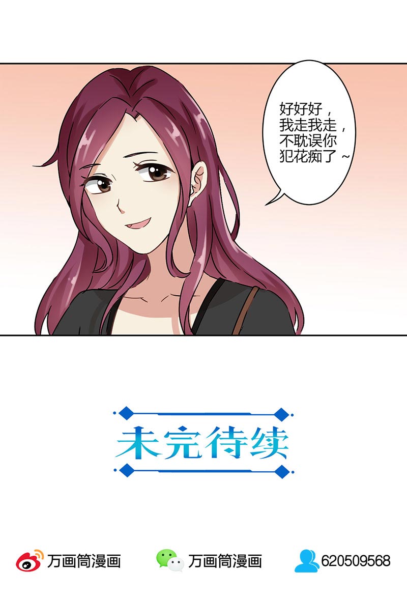 《重生豪门之强势归来》漫画最新章节第24话免费下拉式在线观看章节第【1】张图片