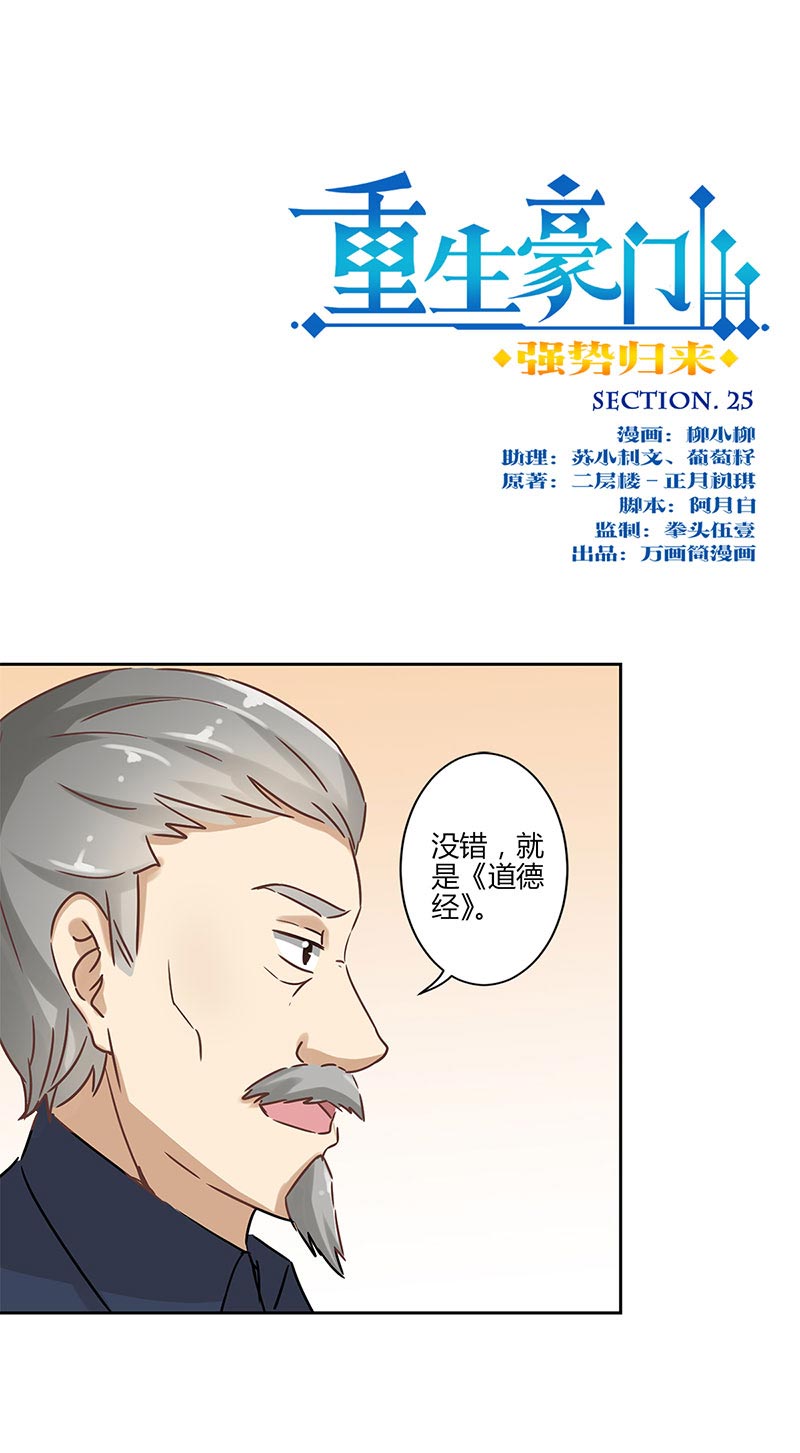 《重生豪门之强势归来》漫画最新章节第26话免费下拉式在线观看章节第【22】张图片