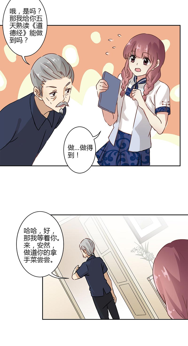 《重生豪门之强势归来》漫画最新章节第26话免费下拉式在线观看章节第【12】张图片