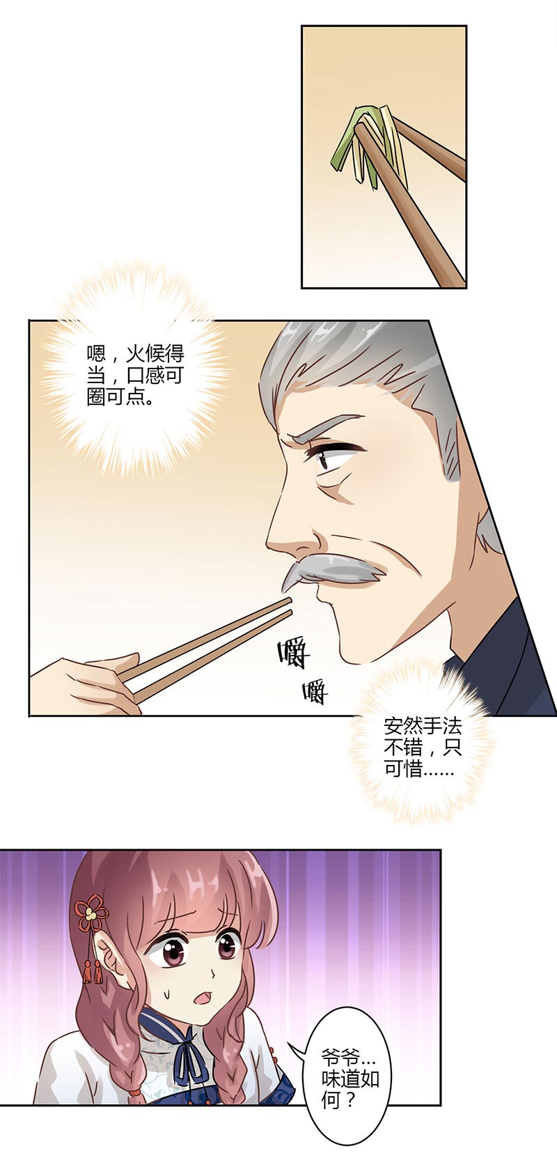 《重生豪门之强势归来》漫画最新章节第26话免费下拉式在线观看章节第【6】张图片