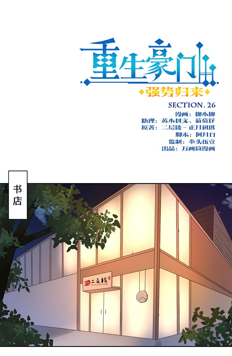 《重生豪门之强势归来》漫画最新章节第27话免费下拉式在线观看章节第【17】张图片