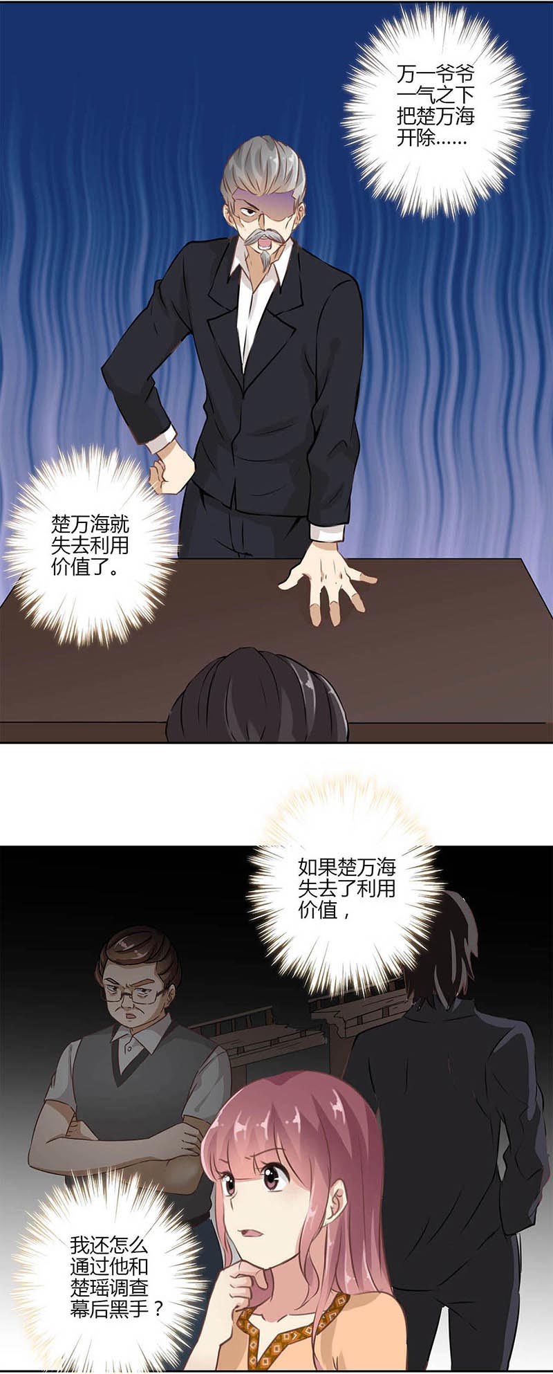 《重生豪门之强势归来》漫画最新章节第31话免费下拉式在线观看章节第【13】张图片