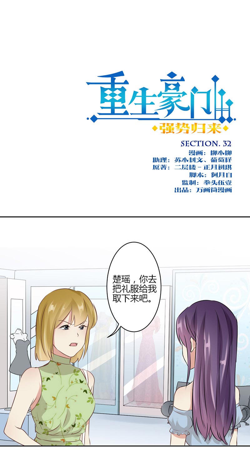 《重生豪门之强势归来》漫画最新章节第33话免费下拉式在线观看章节第【13】张图片