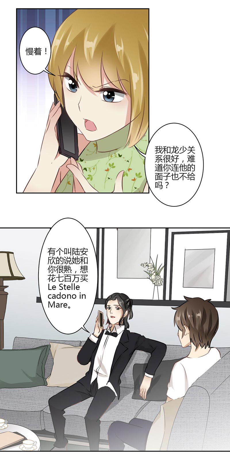 《重生豪门之强势归来》漫画最新章节第35话免费下拉式在线观看章节第【14】张图片