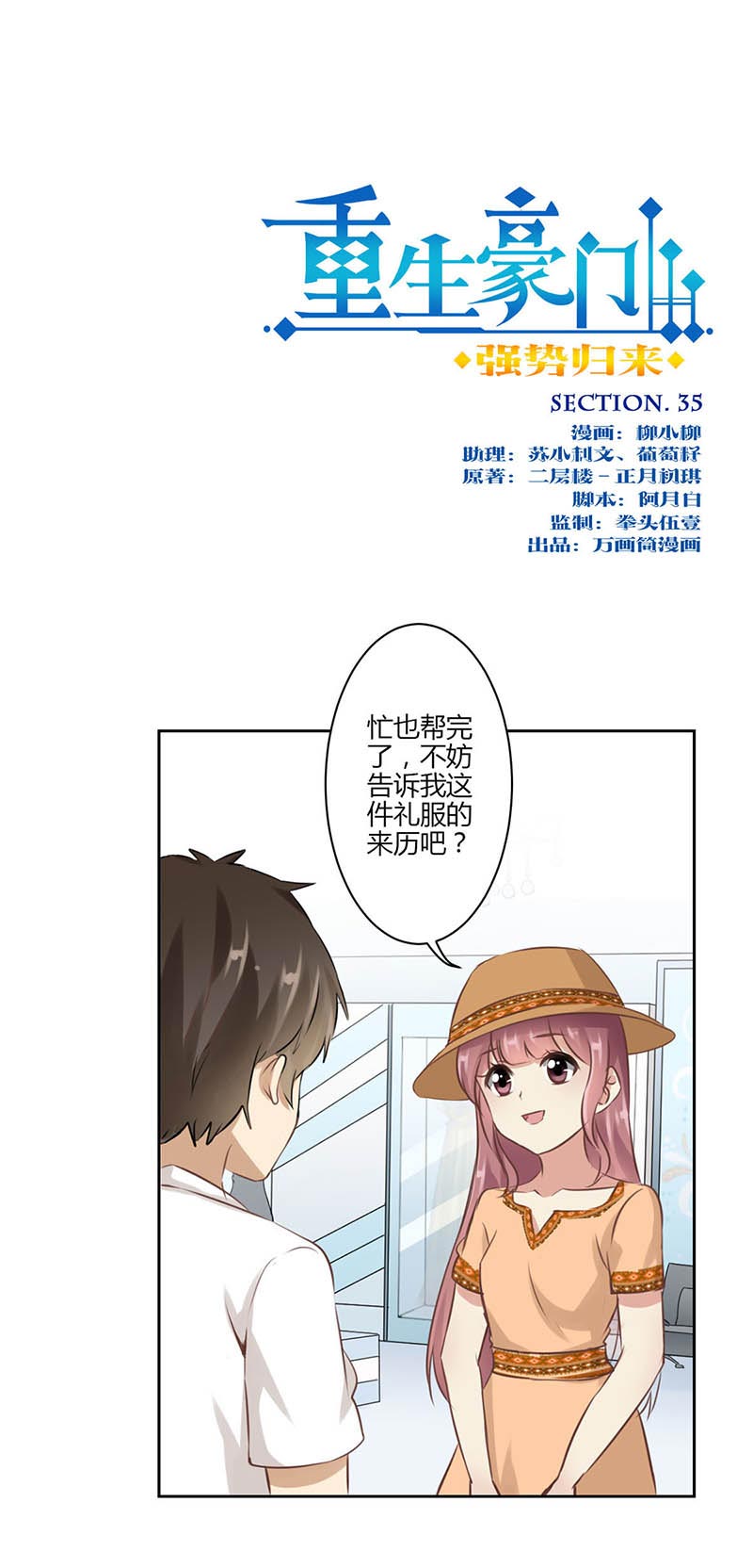 《重生豪门之强势归来》漫画最新章节第36话免费下拉式在线观看章节第【15】张图片