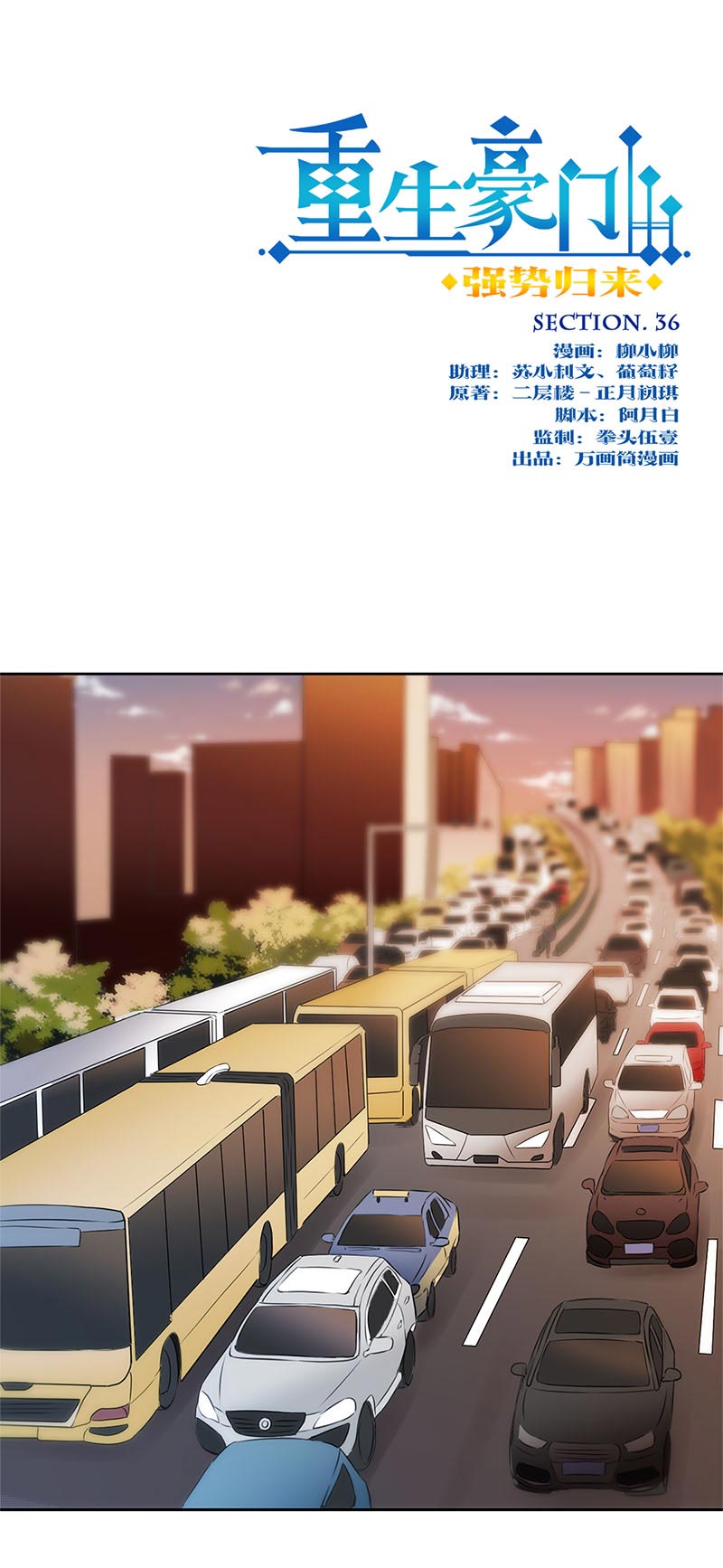 《重生豪门之强势归来》漫画最新章节第37话免费下拉式在线观看章节第【21】张图片