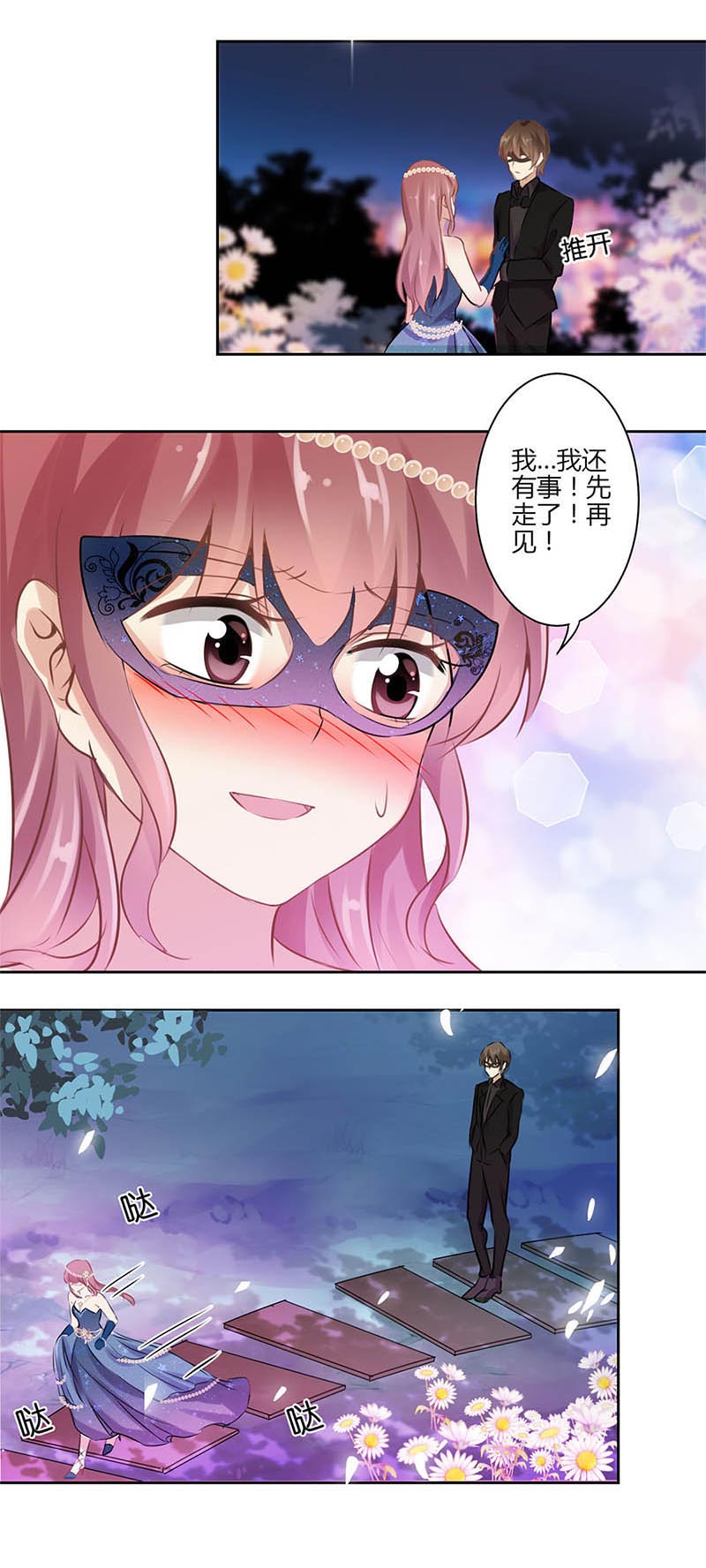 《重生豪门之强势归来》漫画最新章节第38话免费下拉式在线观看章节第【3】张图片