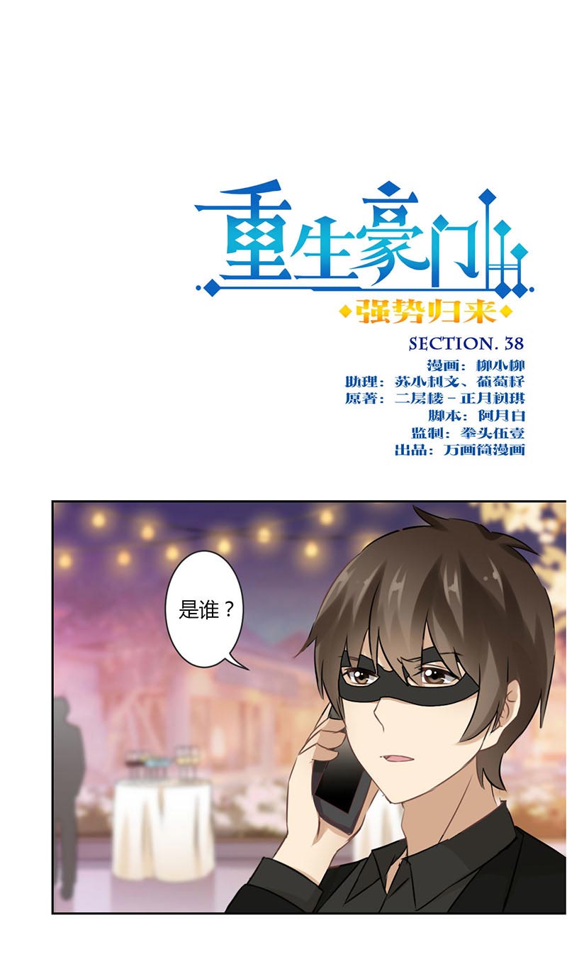 《重生豪门之强势归来》漫画最新章节第39话免费下拉式在线观看章节第【18】张图片