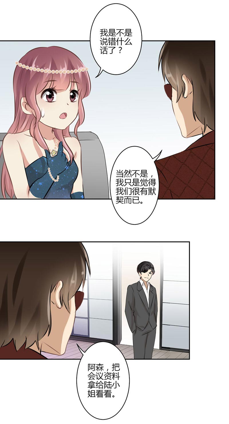 《重生豪门之强势归来》漫画最新章节第39话免费下拉式在线观看章节第【7】张图片