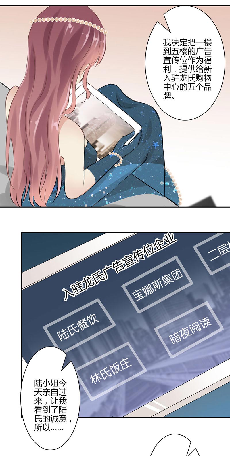 《重生豪门之强势归来》漫画最新章节第39话免费下拉式在线观看章节第【6】张图片