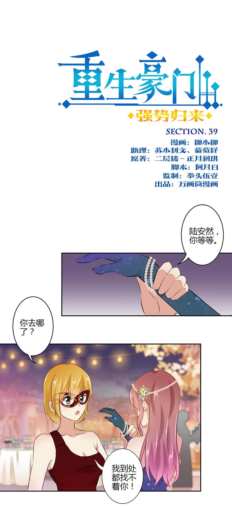 《重生豪门之强势归来》漫画最新章节第40话免费下拉式在线观看章节第【15】张图片