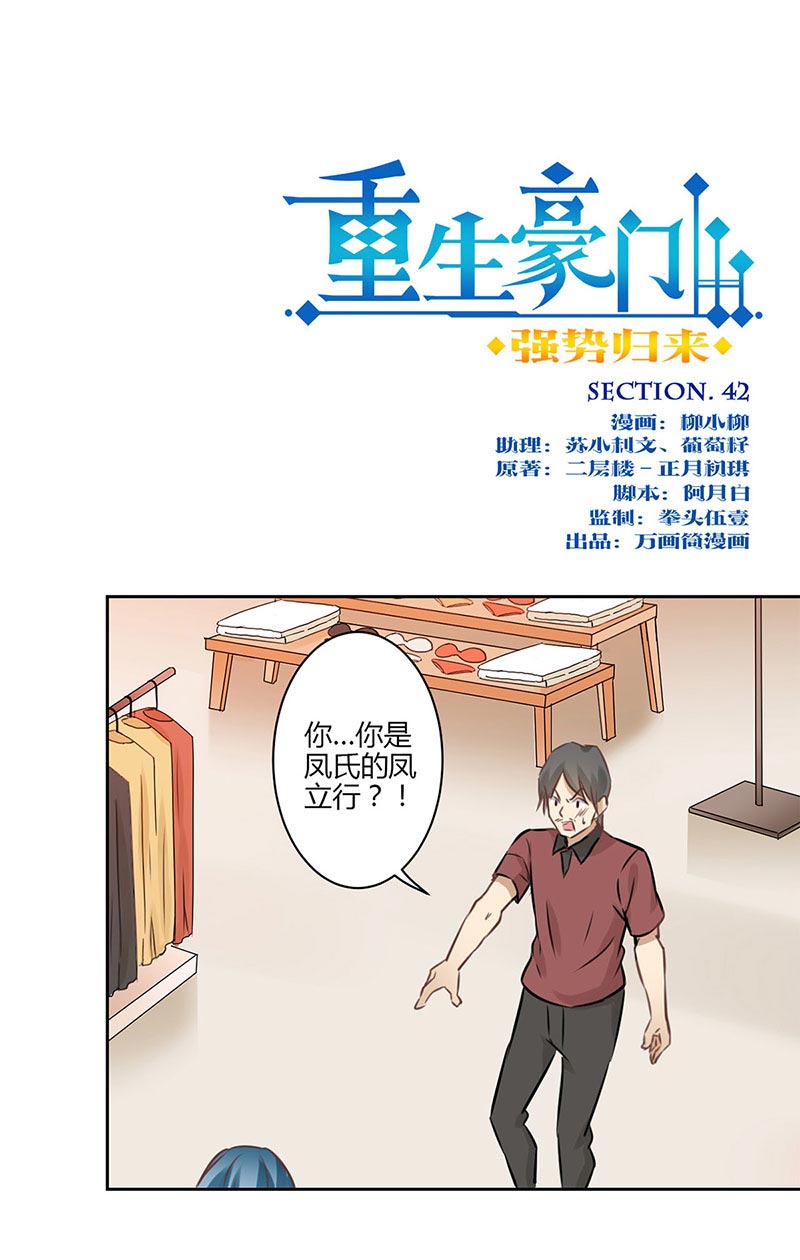 《重生豪门之强势归来》漫画最新章节第43话免费下拉式在线观看章节第【19】张图片