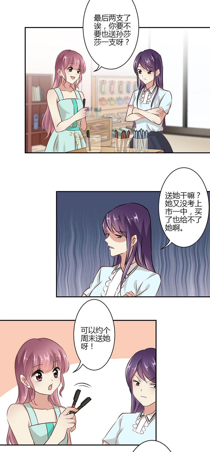 《重生豪门之强势归来》漫画最新章节第43话免费下拉式在线观看章节第【4】张图片