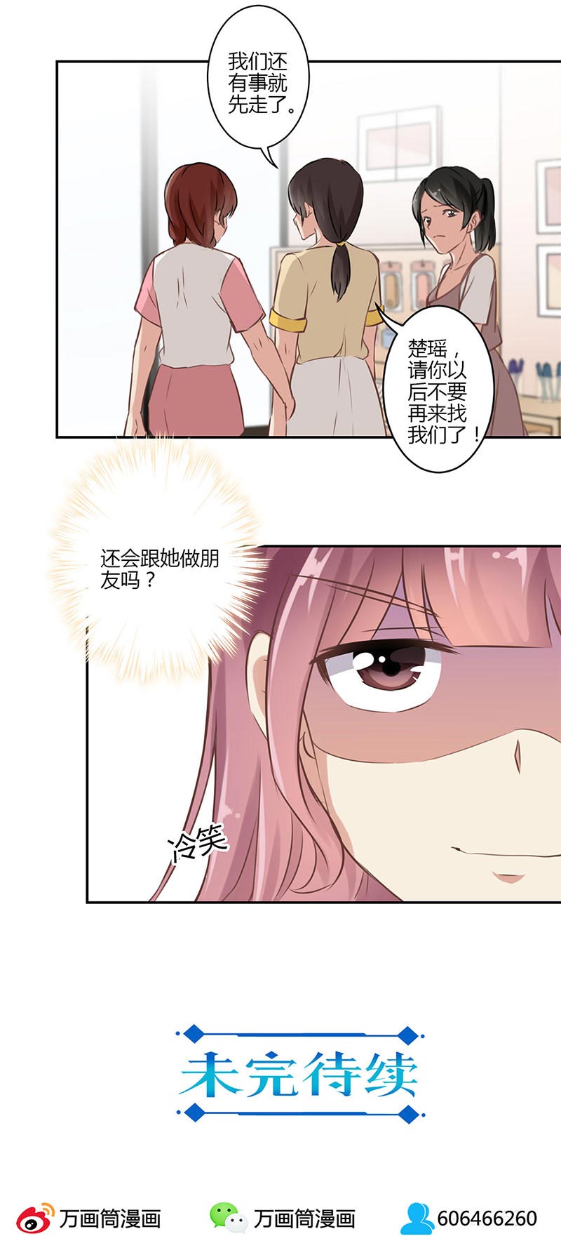 《重生豪门之强势归来》漫画最新章节第43话免费下拉式在线观看章节第【1】张图片