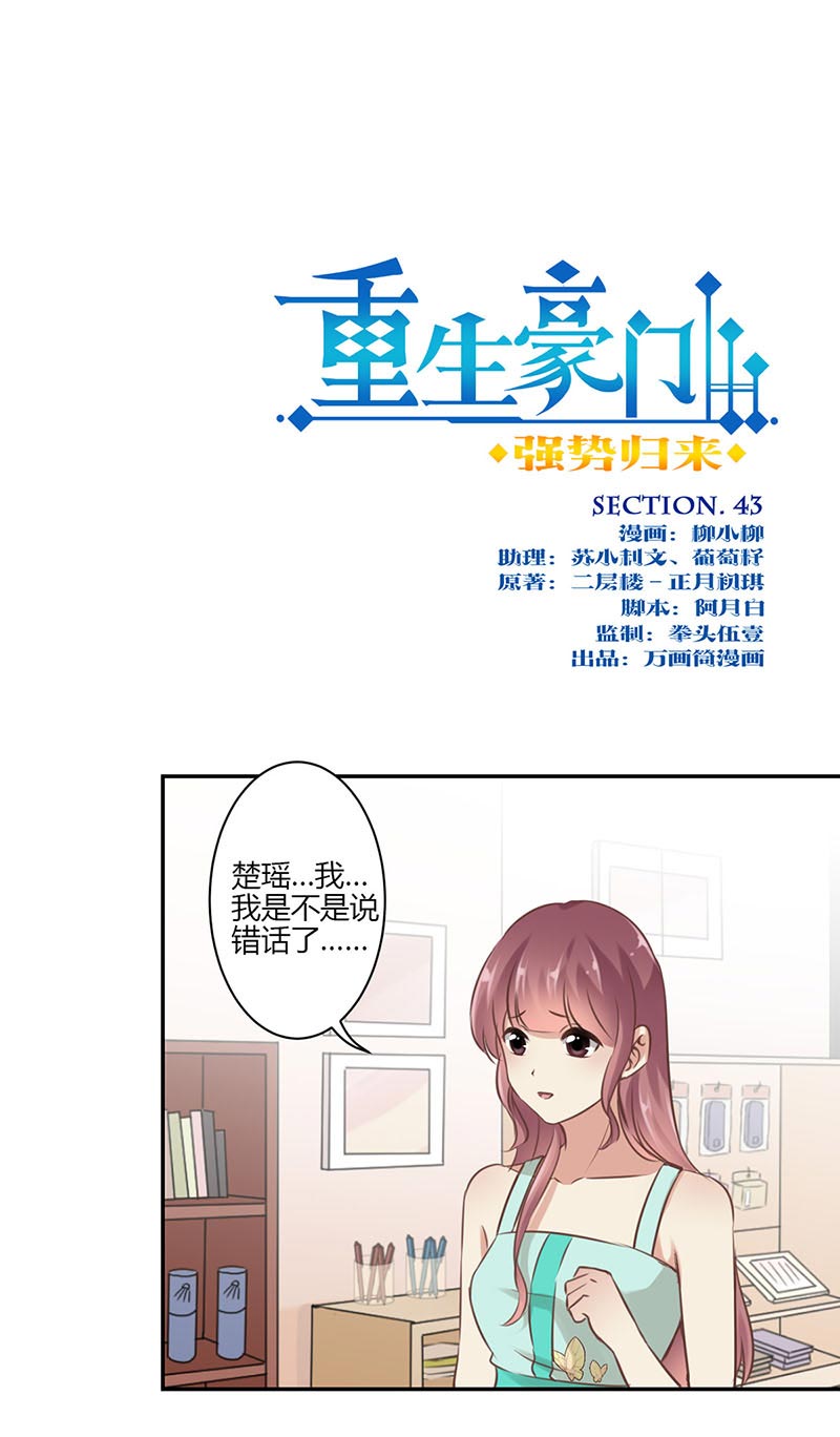 《重生豪门之强势归来》漫画最新章节第44话免费下拉式在线观看章节第【21】张图片