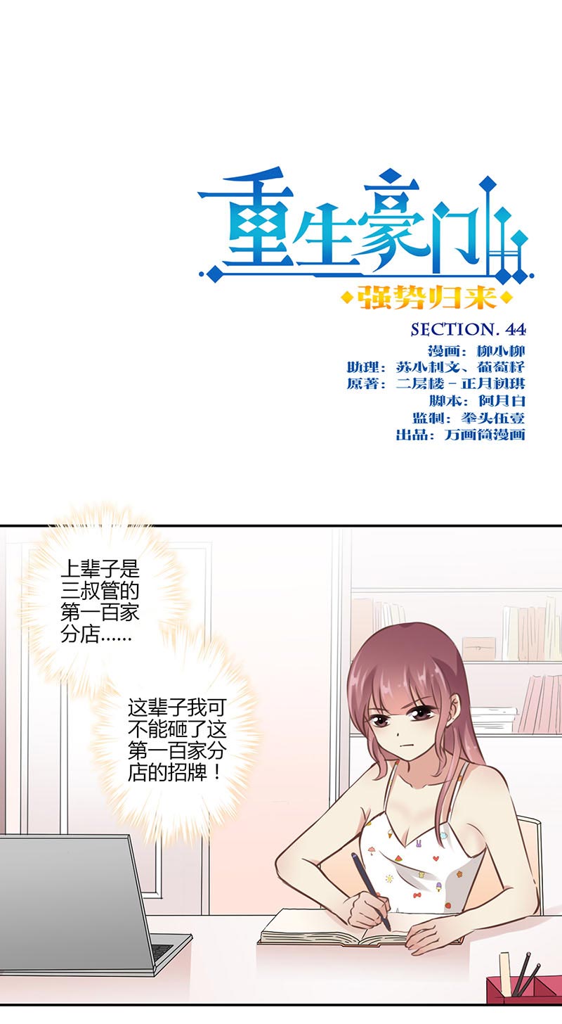 《重生豪门之强势归来》漫画最新章节第45话免费下拉式在线观看章节第【18】张图片