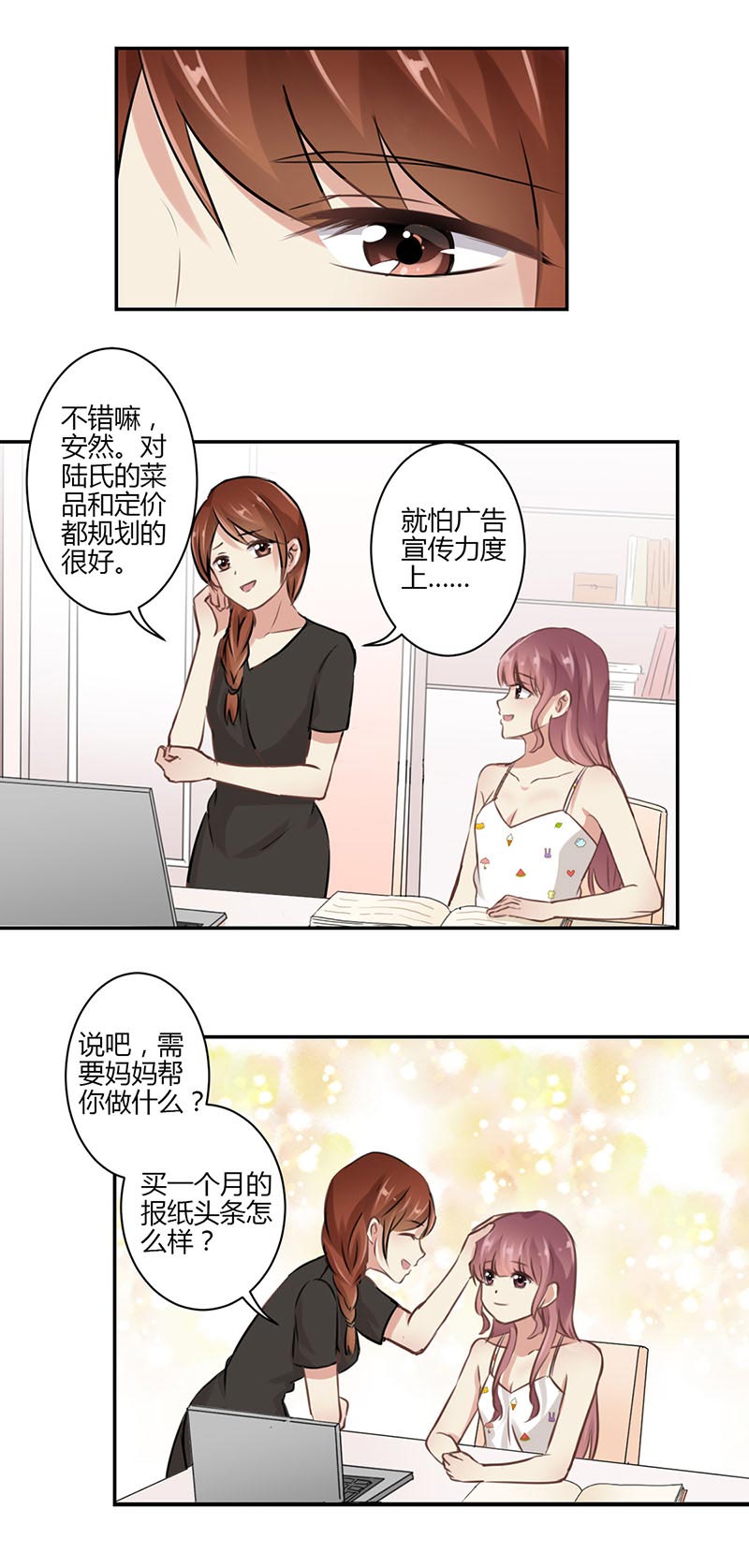 《重生豪门之强势归来》漫画最新章节第45话免费下拉式在线观看章节第【14】张图片