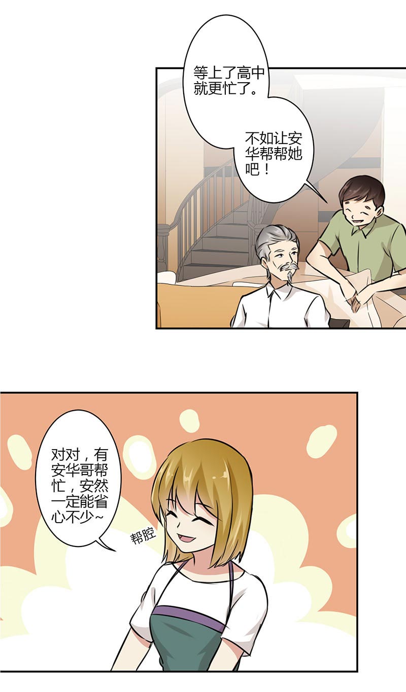 《重生豪门之强势归来》漫画最新章节第45话免费下拉式在线观看章节第【2】张图片