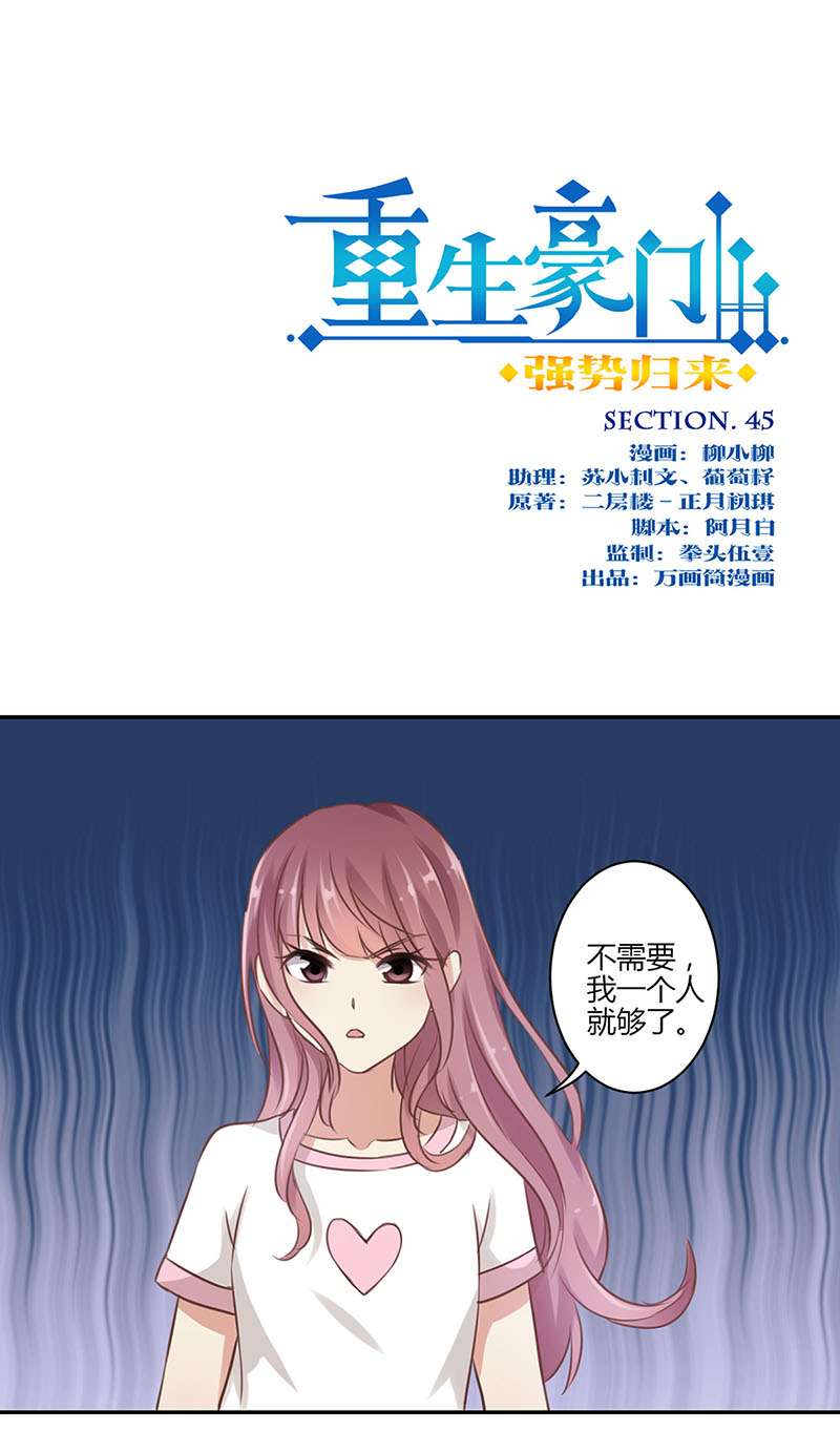 《重生豪门之强势归来》漫画最新章节第46话免费下拉式在线观看章节第【25】张图片