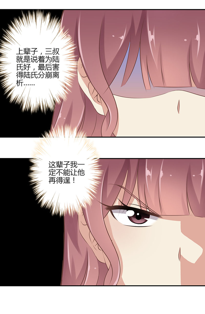 《重生豪门之强势归来》漫画最新章节第46话免费下拉式在线观看章节第【23】张图片