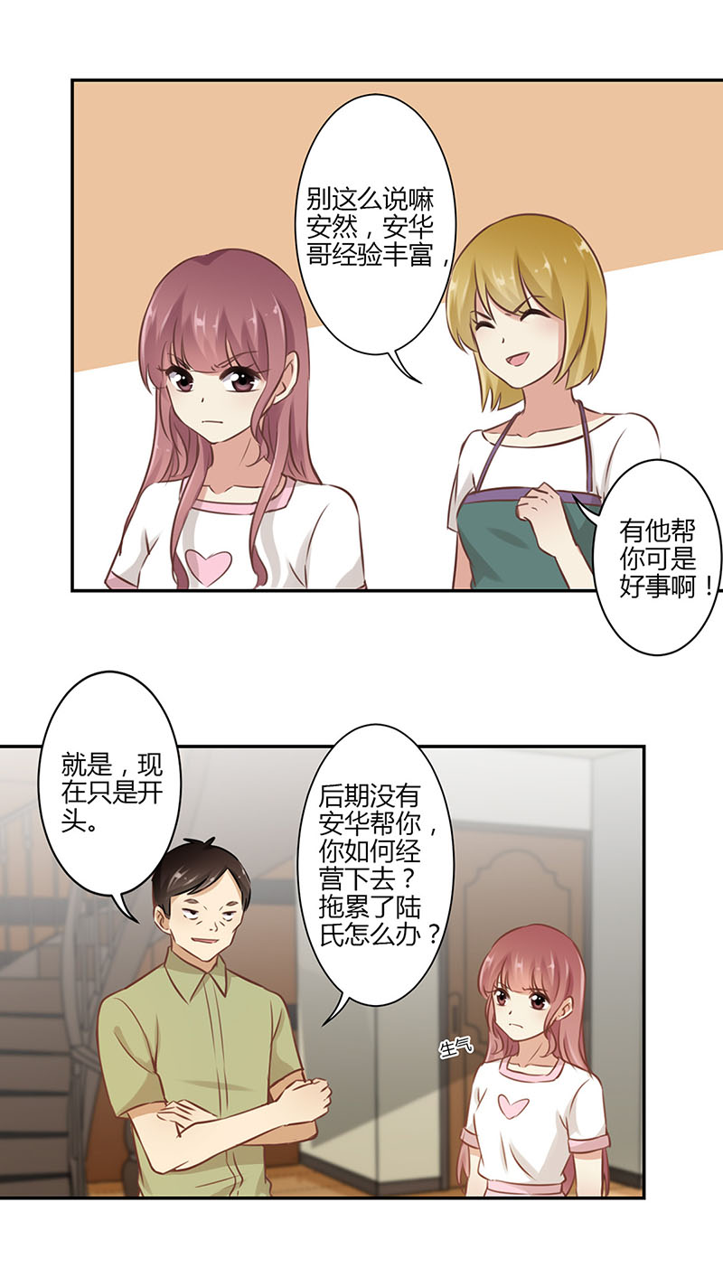 《重生豪门之强势归来》漫画最新章节第46话免费下拉式在线观看章节第【21】张图片