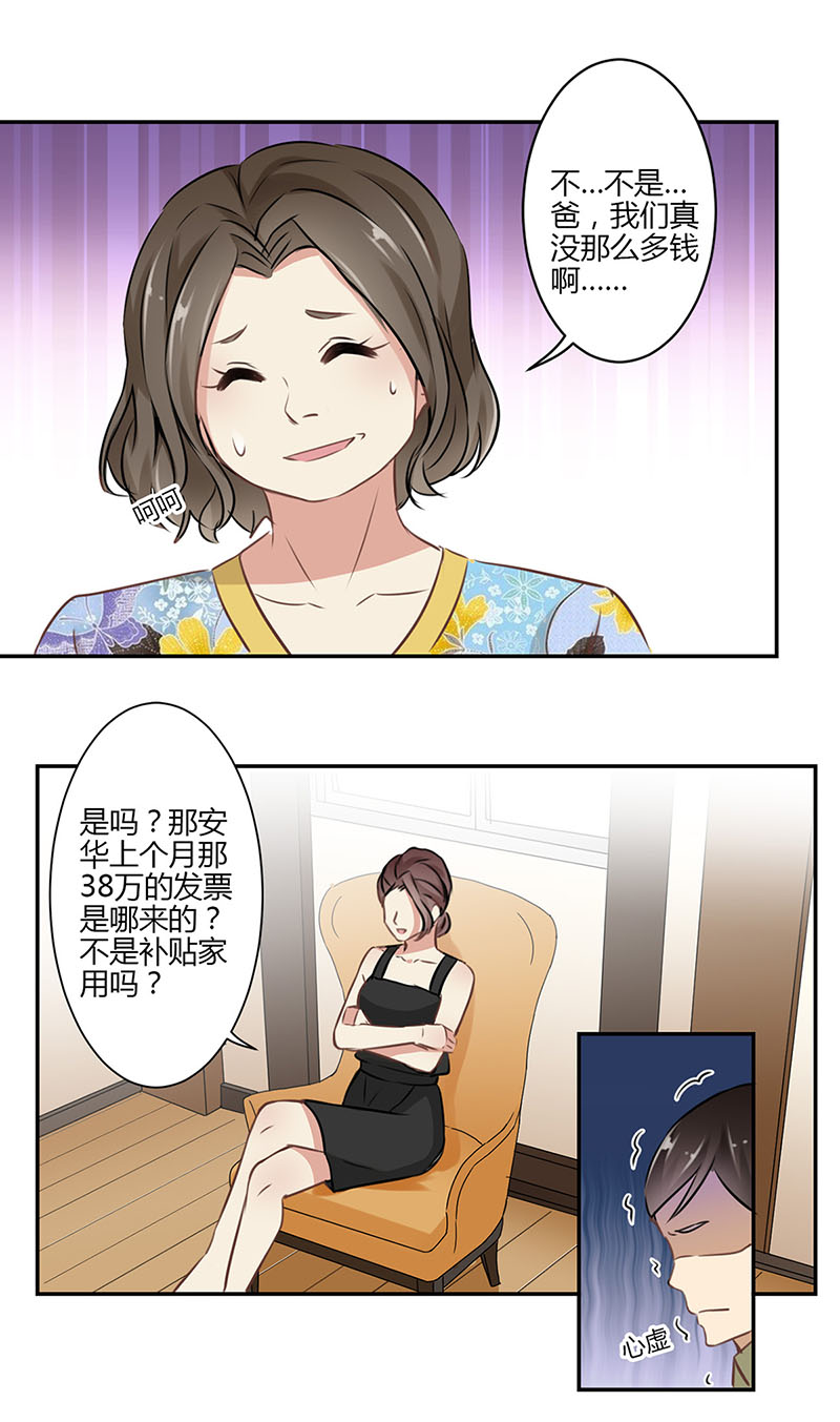 《重生豪门之强势归来》漫画最新章节第46话免费下拉式在线观看章节第【9】张图片