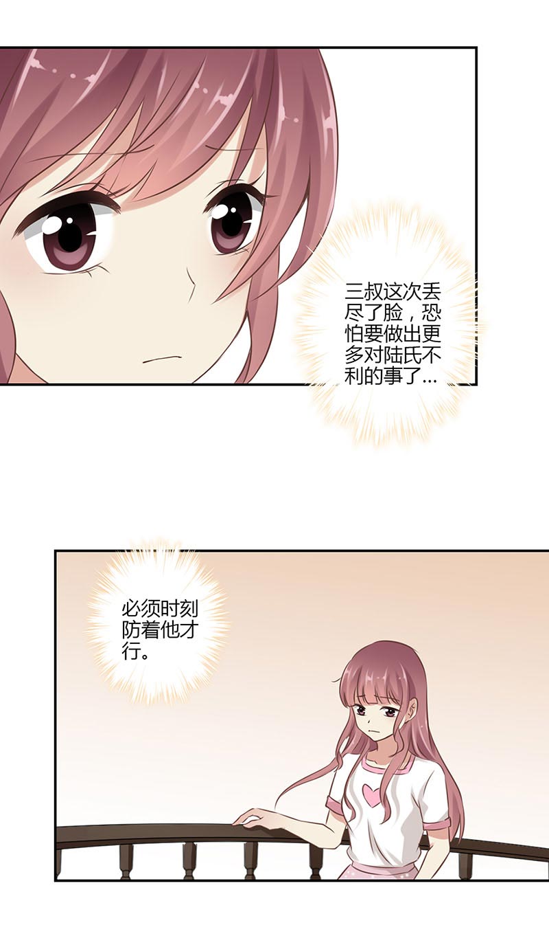 《重生豪门之强势归来》漫画最新章节第47话免费下拉式在线观看章节第【16】张图片