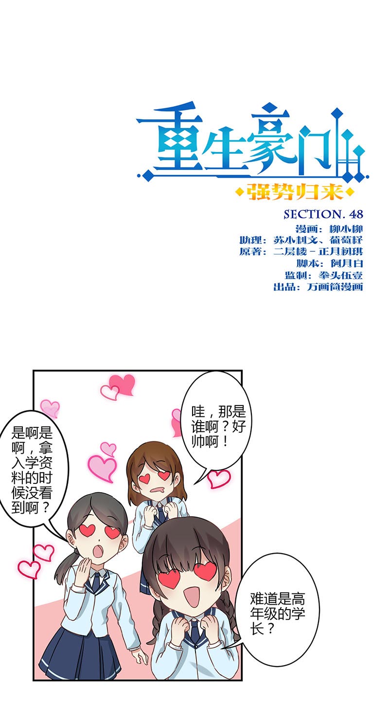 《重生豪门之强势归来》漫画最新章节第49话免费下拉式在线观看章节第【20】张图片