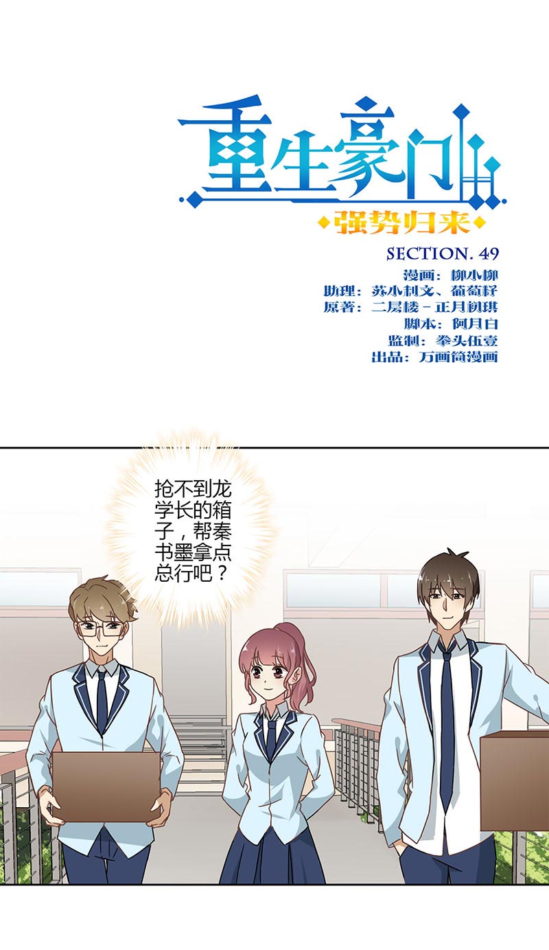 《重生豪门之强势归来》漫画最新章节第50话免费下拉式在线观看章节第【18】张图片