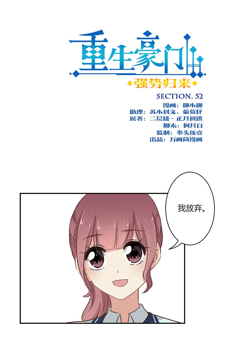 《重生豪门之强势归来》漫画最新章节第53话免费下拉式在线观看章节第【23】张图片