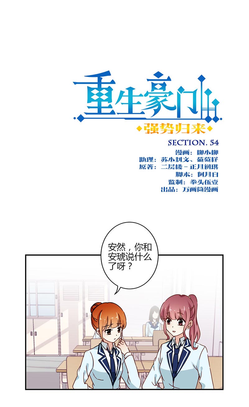 《重生豪门之强势归来》漫画最新章节第55话免费下拉式在线观看章节第【18】张图片