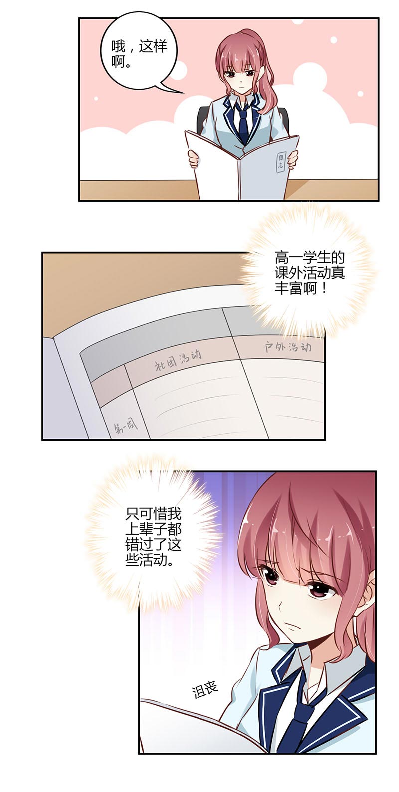 《重生豪门之强势归来》漫画最新章节第55话免费下拉式在线观看章节第【8】张图片