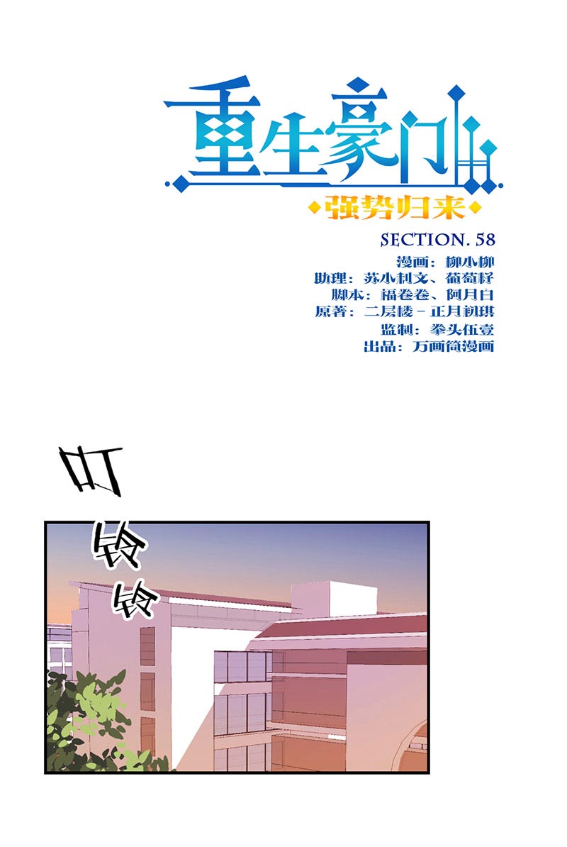 《重生豪门之强势归来》漫画最新章节第59话免费下拉式在线观看章节第【18】张图片