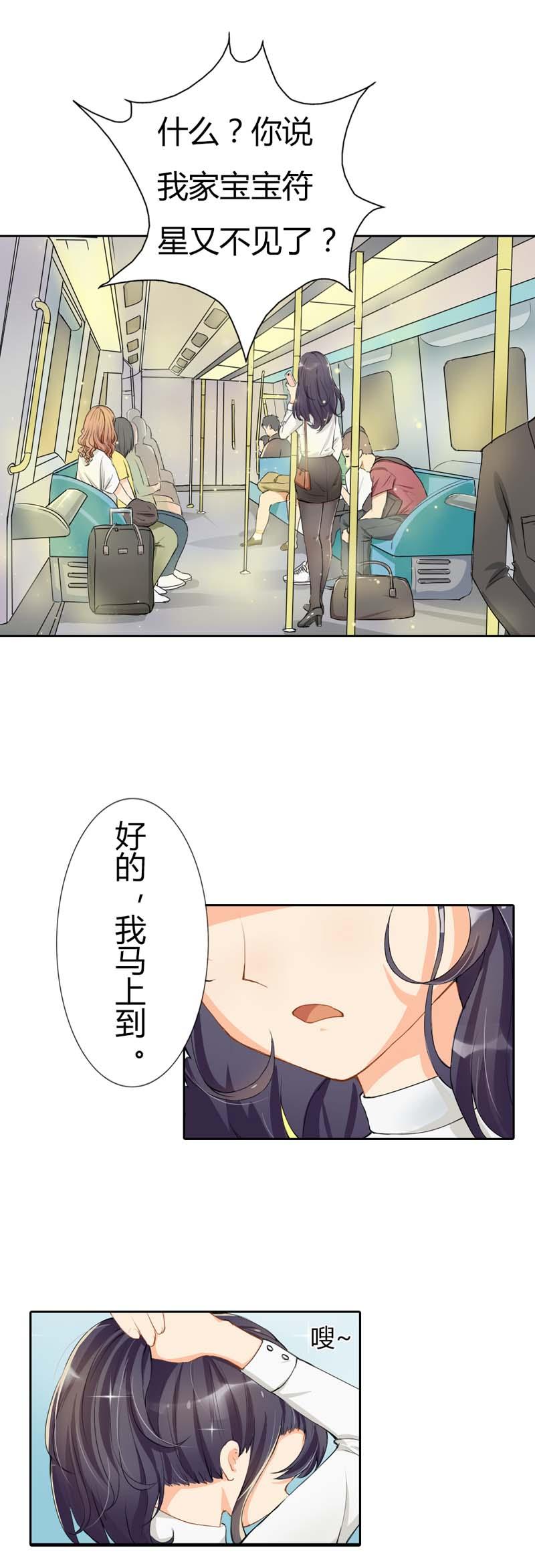 《买个爹地宠妈咪》漫画最新章节第1话免费下拉式在线观看章节第【9】张图片