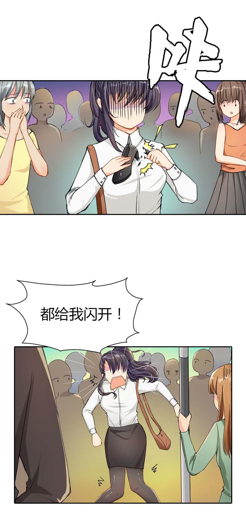 《买个爹地宠妈咪》漫画最新章节第1话免费下拉式在线观看章节第【8】张图片