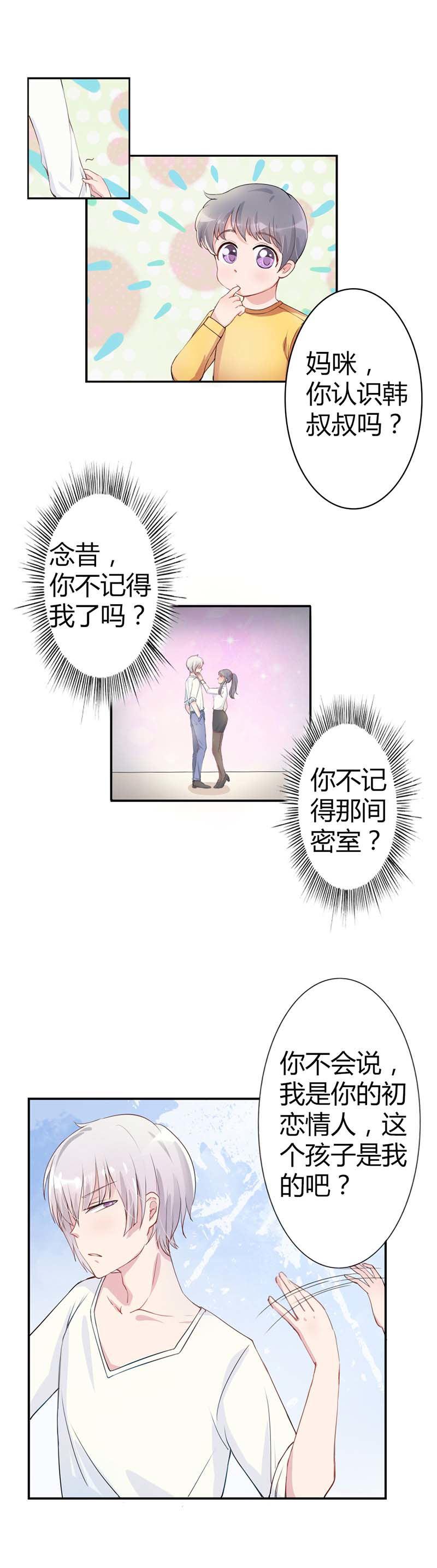 《买个爹地宠妈咪》漫画最新章节第3话免费下拉式在线观看章节第【12】张图片